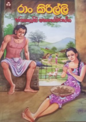 Muthumudalige Nissanka Books 05