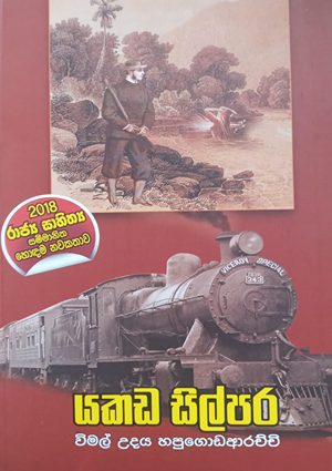 sinhala books new arrival sri lanka