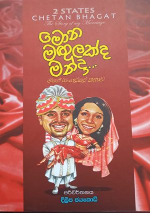 Chethan Bagath books online free