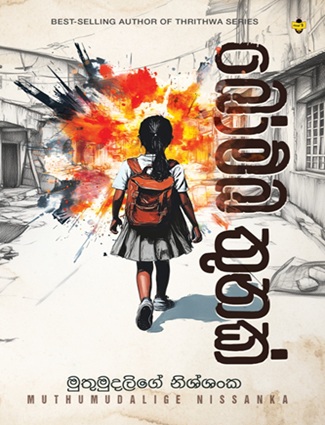 bomba thunak Muthumudalige Nissanka