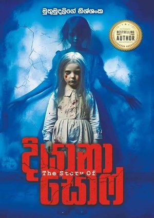 Diyana Soff by Muthumudalige Nissanka