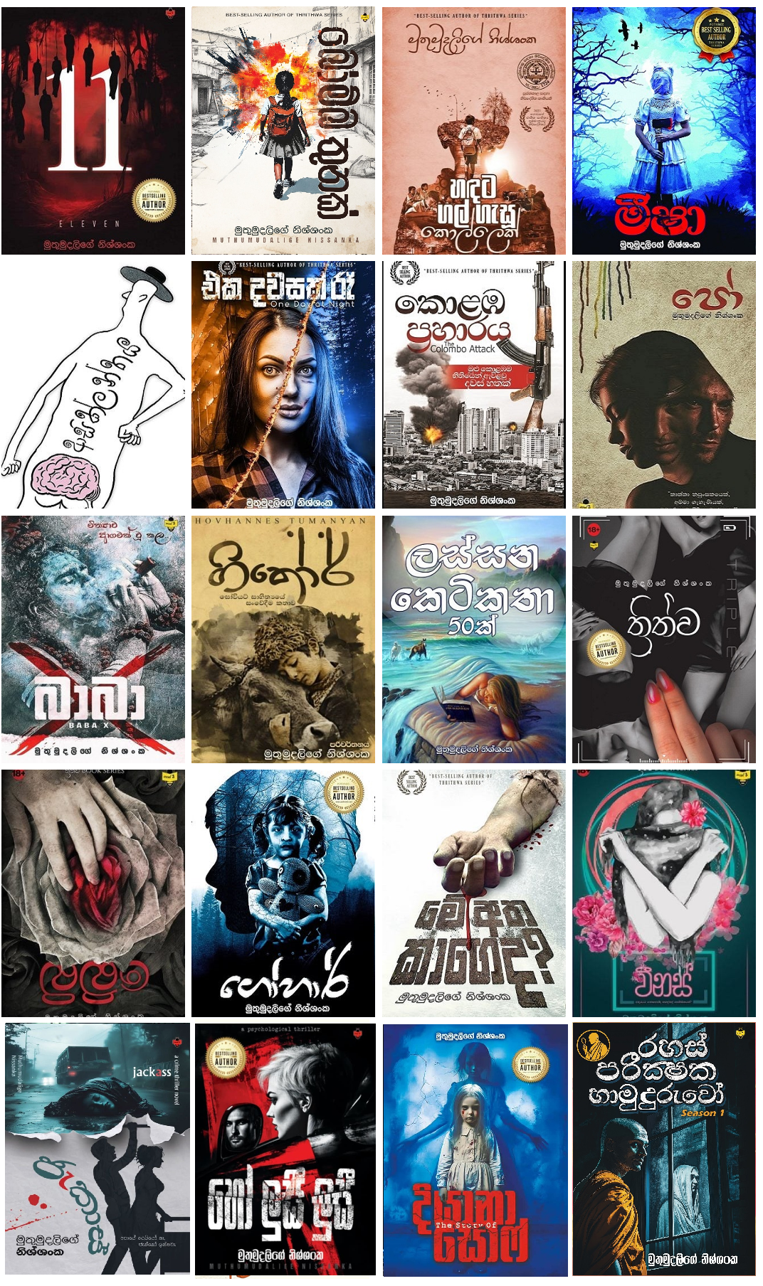 All-the-books-of-Muthumudalige-Nissanka